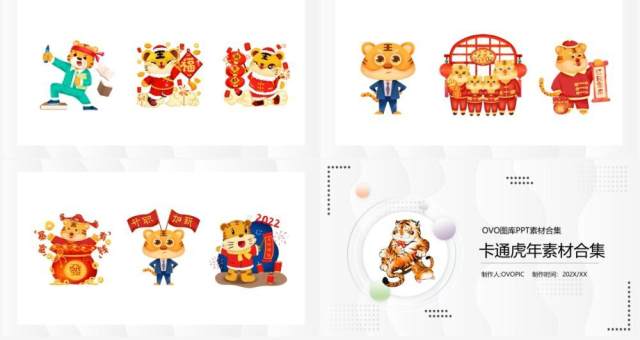 卡通虎年元素PPT素材 卡通虎年元素PPT素材