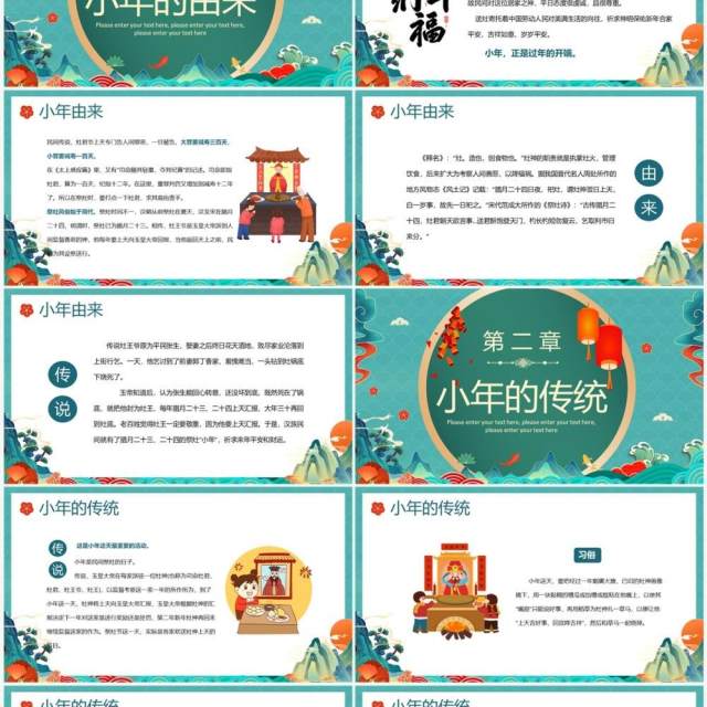 绿色国潮风小年纳福文化习俗介绍PPT模板 绿色国潮风小年纳福文化习俗介绍PPT模板