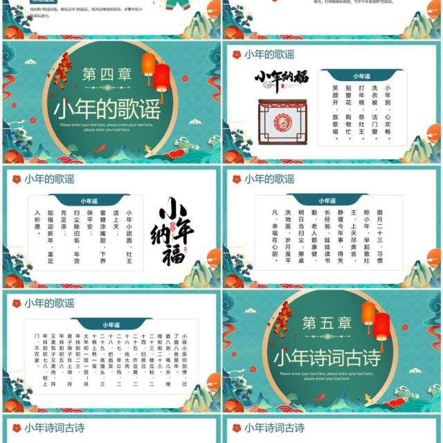 绿色国潮风小年纳福文化习俗介绍PPT模板 绿色国潮风小年纳福文化习俗介绍PPT模板