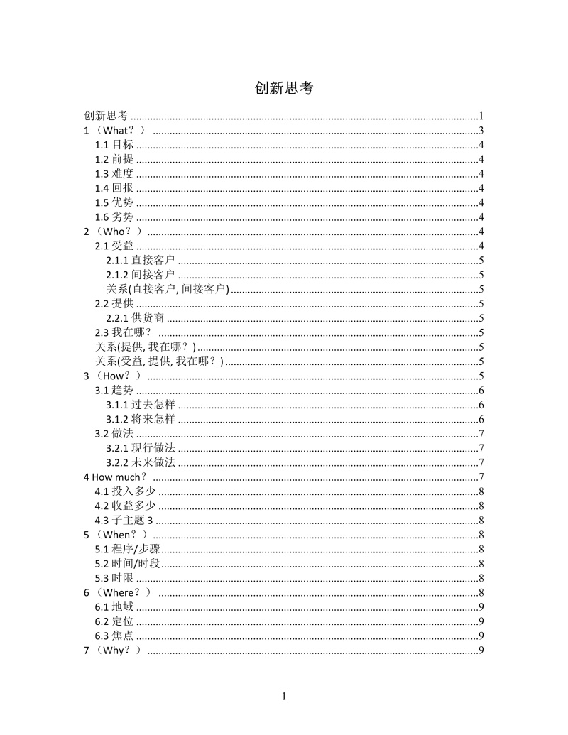 创新思考思维导图XMind模板
