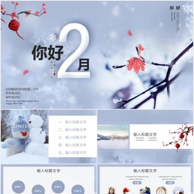 唯美大气你好二月工作总结报告通用PPT模板 唯美大气你好二月工作总结报告通用PPT模板