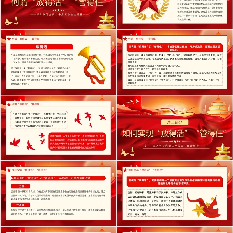 红色党政风畅通国民经济循环PPT模板