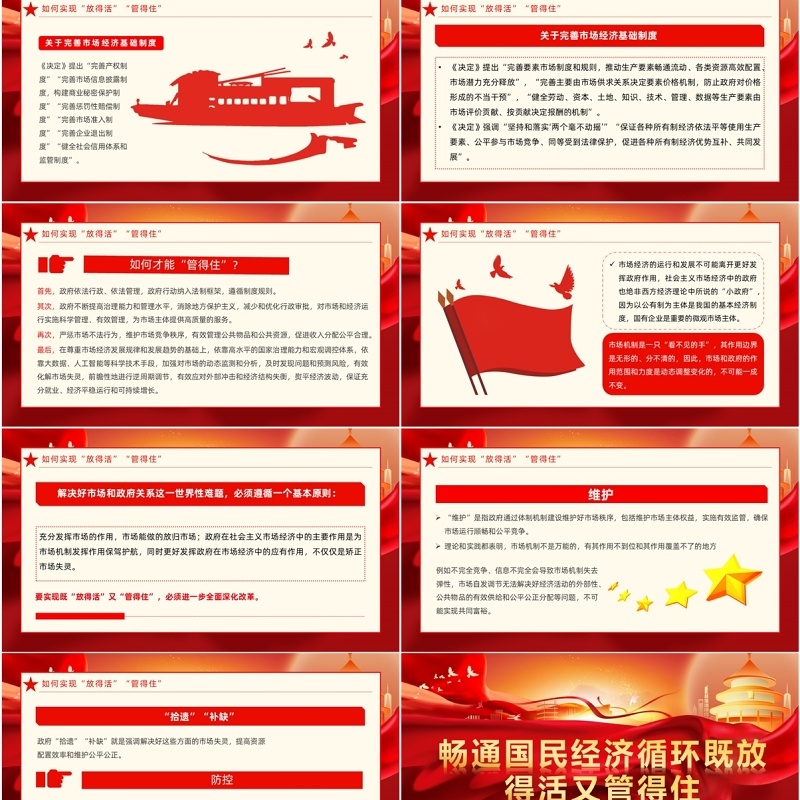 红色党政风畅通国民经济循环PPT模板
