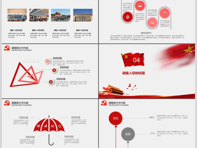 2017国庆节欢度国庆中秋ppt