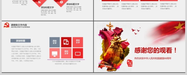 2017国庆节欢度国庆中秋ppt 2017国庆节欢度国庆中秋ppt