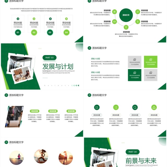 绿色商务风企业宣传公司介绍PPT模板 绿色商务风企业宣传公司介绍PPT模板