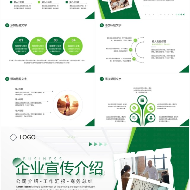 绿色商务风企业宣传公司介绍PPT模板 绿色商务风企业宣传公司介绍PPT模板