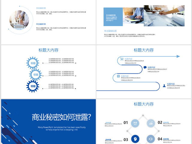 蓝色创意商业秘密保护动态PPT封含PS