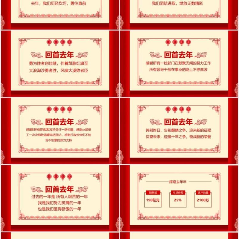 红色磨砺聚变从心出发开门红动态PPT模板