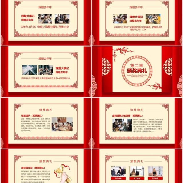 红色磨砺聚变从心出发开门红动态PPT模板 红色磨砺聚变从心出发开门红动态PPT模板