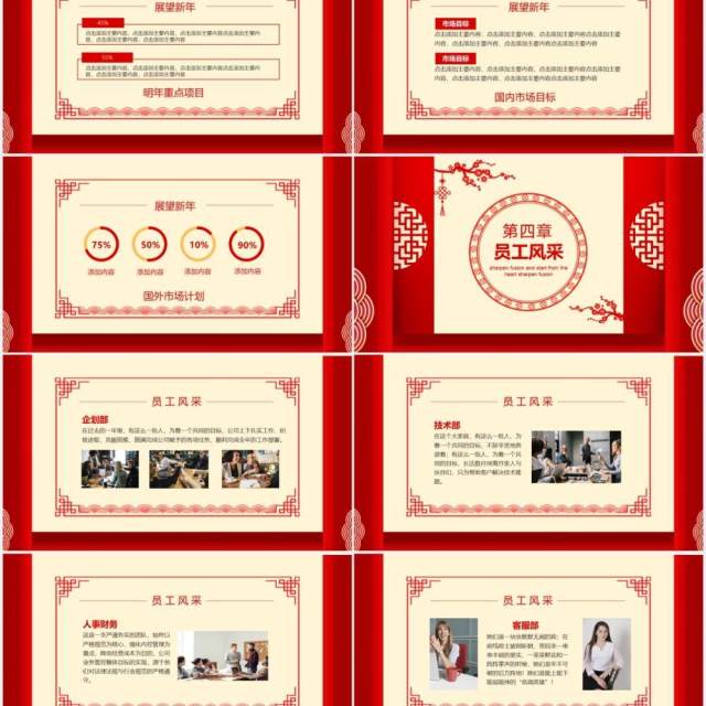 红色磨砺聚变从心出发开门红动态PPT模板 红色磨砺聚变从心出发开门红动态PPT模板