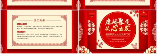 红色磨砺聚变从心出发开门红动态PPT模板 红色磨砺聚变从心出发开门红动态PPT模板