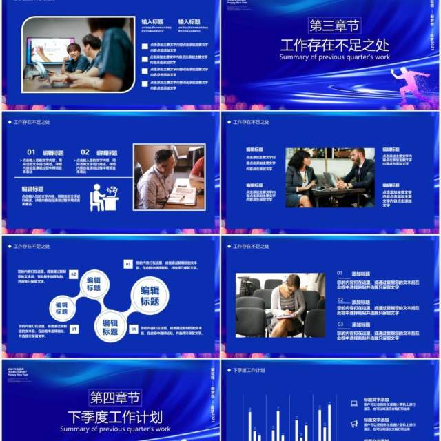 蓝色商务追梦2021年终工作汇报计划总结通用PPT模板