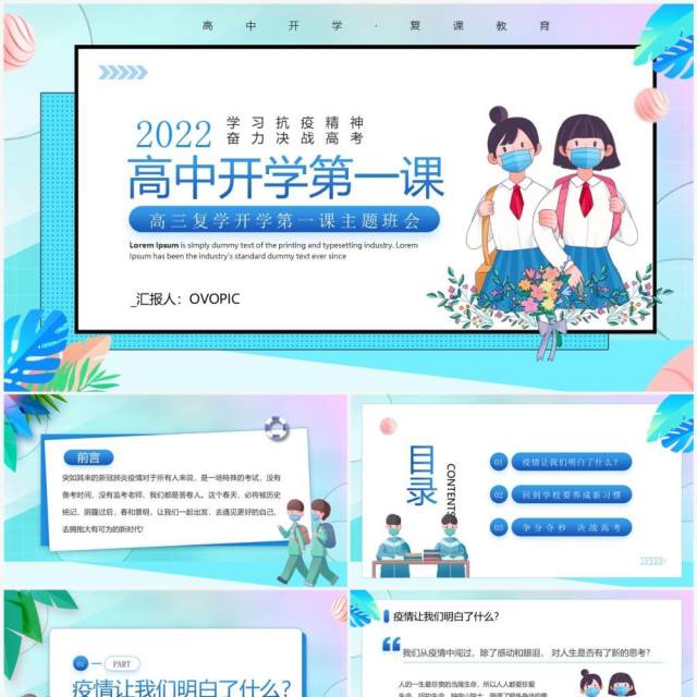 蓝色卡通风高三复学开学第一课PPT模板 蓝色卡通风高三复学开学第一课PPT模板