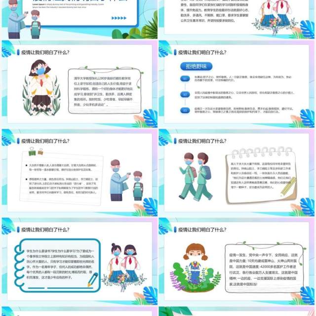 蓝色卡通风高三复学开学第一课PPT模板 蓝色卡通风高三复学开学第一课PPT模板