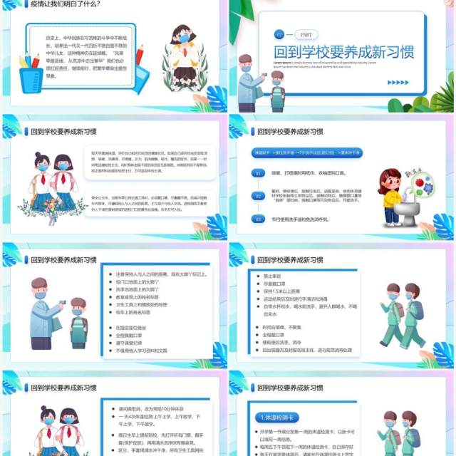 蓝色卡通风高三复学开学第一课PPT模板 蓝色卡通风高三复学开学第一课PPT模板