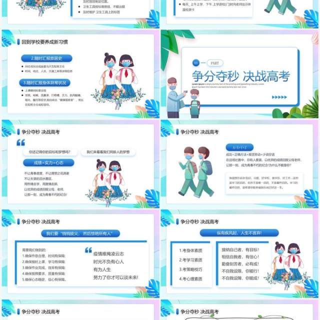 蓝色卡通风高三复学开学第一课PPT模板 蓝色卡通风高三复学开学第一课PPT模板
