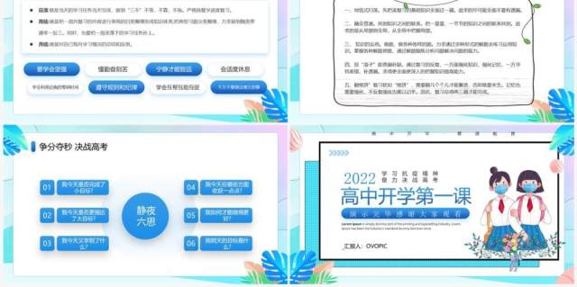 蓝色卡通风高三复学开学第一课PPT模板 蓝色卡通风高三复学开学第一课PPT模板