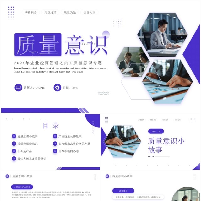 紫色商务风员工质量意识培训PPT模板 紫色商务风员工质量意识培训PPT模板