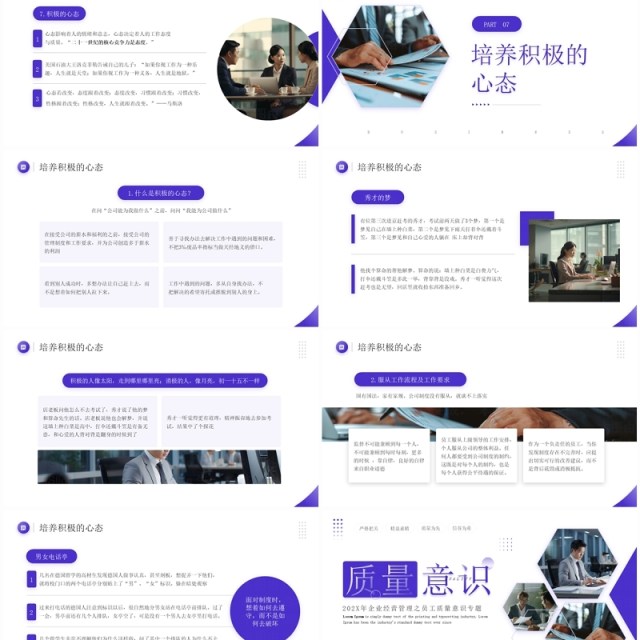 紫色商务风员工质量意识培训PPT模板 紫色商务风员工质量意识培训PPT模板