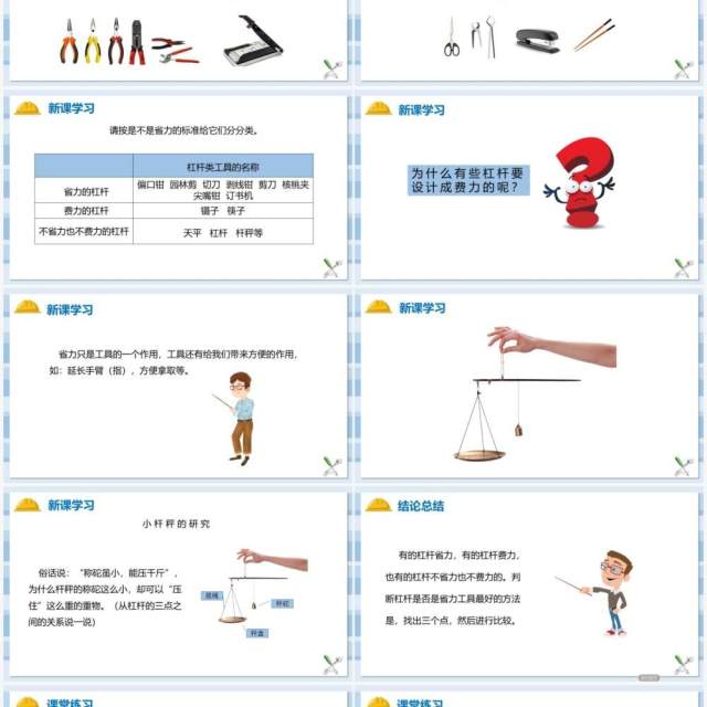 教科版六年级科学上册杠杆类工具的研究PPT模板 教科版六年级科学上册杠杆类工具的研究PPT模板