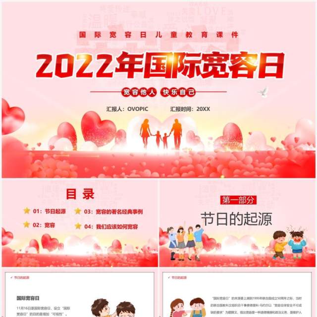 粉色卡通风2022年国际宽容日PPT模板 粉色卡通风2022年国际宽容日PPT模板