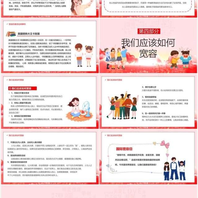 粉色卡通风2022年国际宽容日PPT模板 粉色卡通风2022年国际宽容日PPT模板