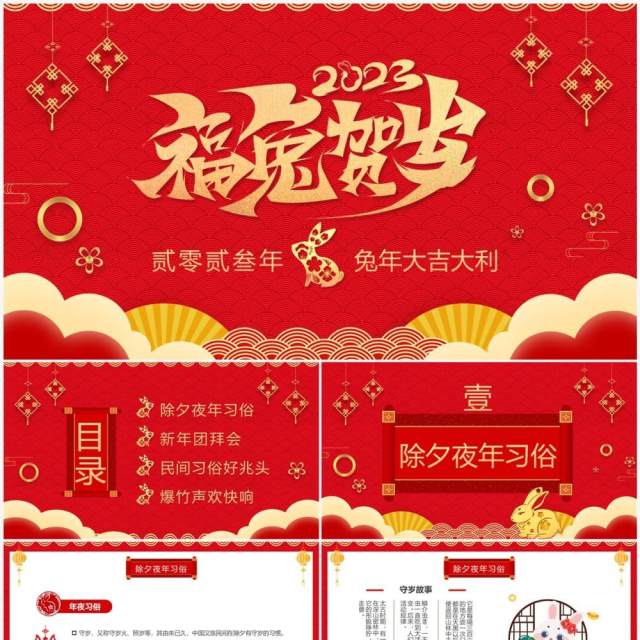 红色中国风福兔贺岁兔年介绍PPT模板 红色中国风福兔贺岁兔年介绍PPT模板