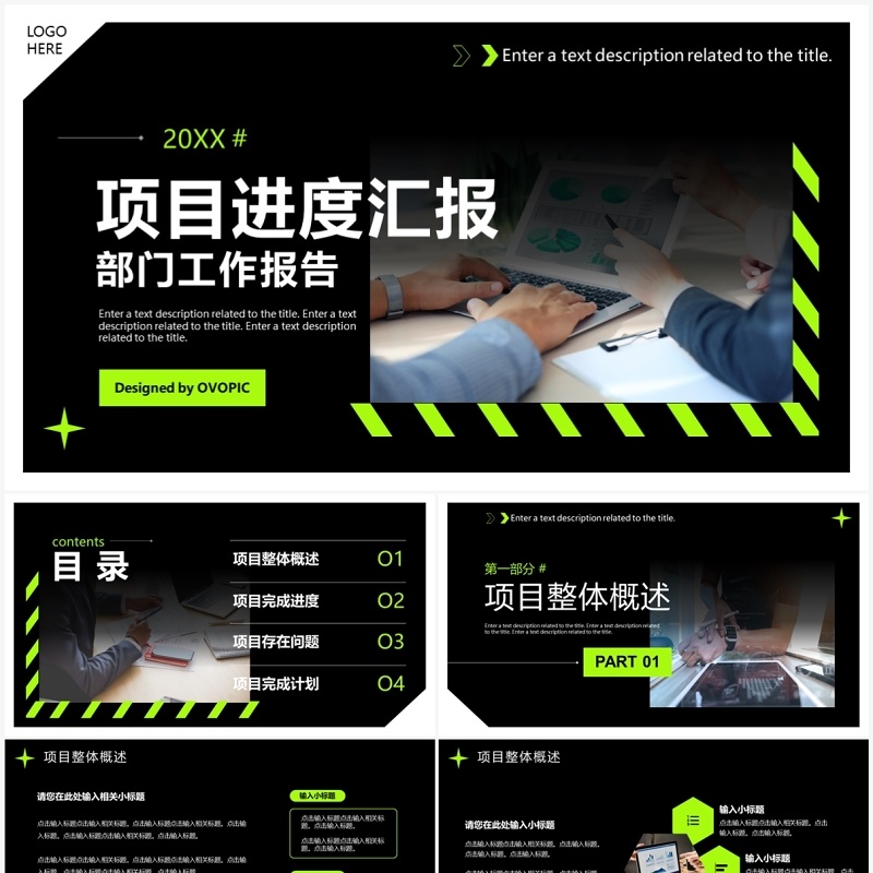 绿色创意风公司项目进度汇报PPT模板