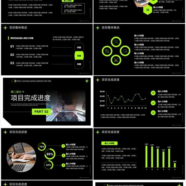 绿色创意风公司项目进度汇报PPT模板 绿色创意风公司项目进度汇报PPT模板
