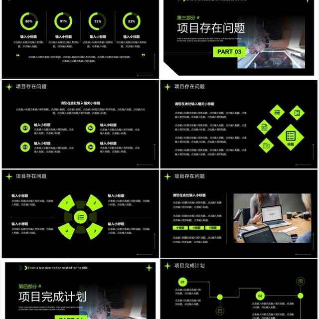 绿色创意风公司项目进度汇报PPT模板 绿色创意风公司项目进度汇报PPT模板