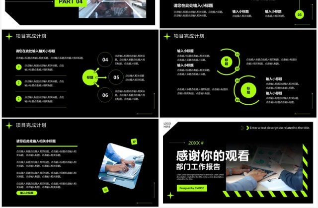 绿色创意风公司项目进度汇报PPT模板 绿色创意风公司项目进度汇报PPT模板