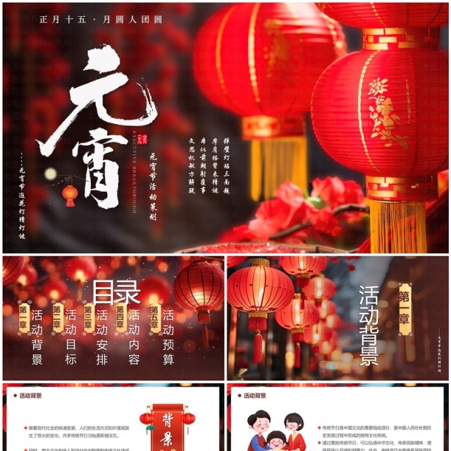红色插画风元宵节活动策划PPT模板 红色插画风元宵节活动策划PPT模板