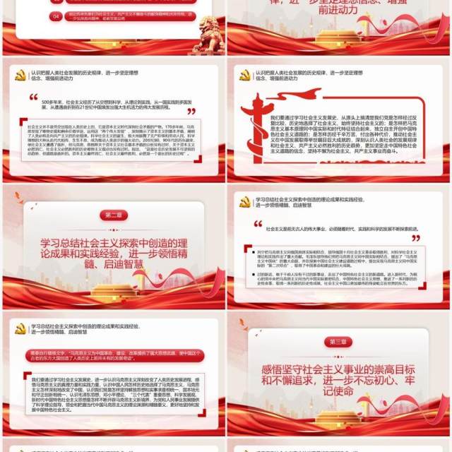 红色党政风学习社会主义发展史PPT模板 红色党政风学习社会主义发展史PPT模板