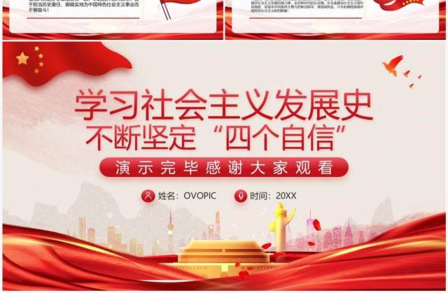 红色党政风学习社会主义发展史PPT模板 红色党政风学习社会主义发展史PPT模板