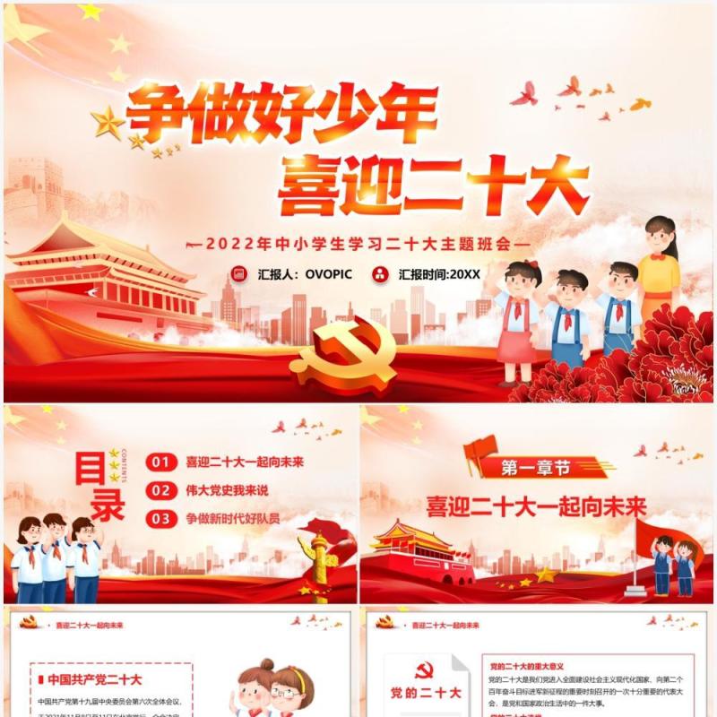 橙色简约卡通争做好少年喜迎二十大PPT模板