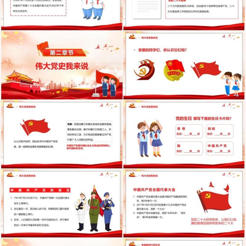 橙色简约卡通争做好少年喜迎二十大PPT模板