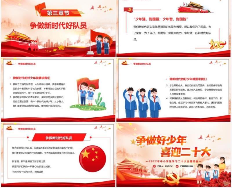 橙色简约卡通争做好少年喜迎二十大PPT模板