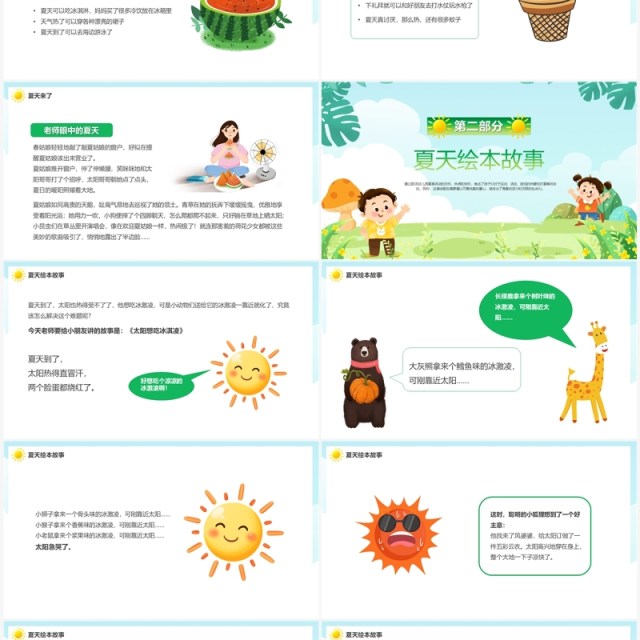 绿色卡通风幼儿园的夏天PPT模板 绿色卡通风幼儿园的夏天PPT模板