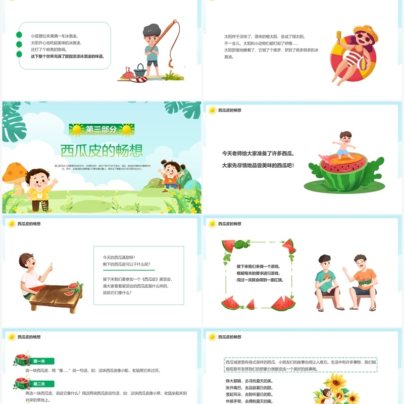 绿色卡通风幼儿园的夏天PPT模板