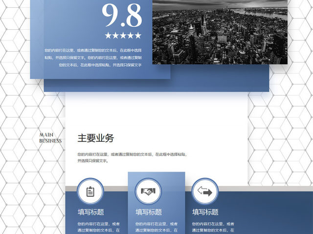 原创高端大气公司简介ppt模板 原创高端大气公司简介ppt模板