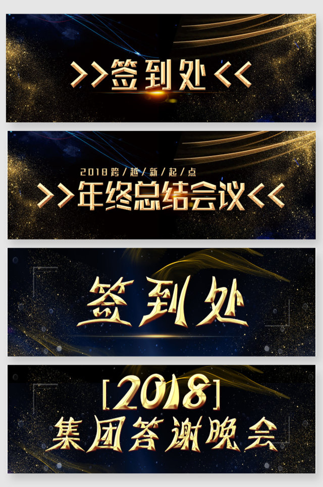 高贵时尚发展年会签到艺术字 高贵时尚发展年会签到艺术字