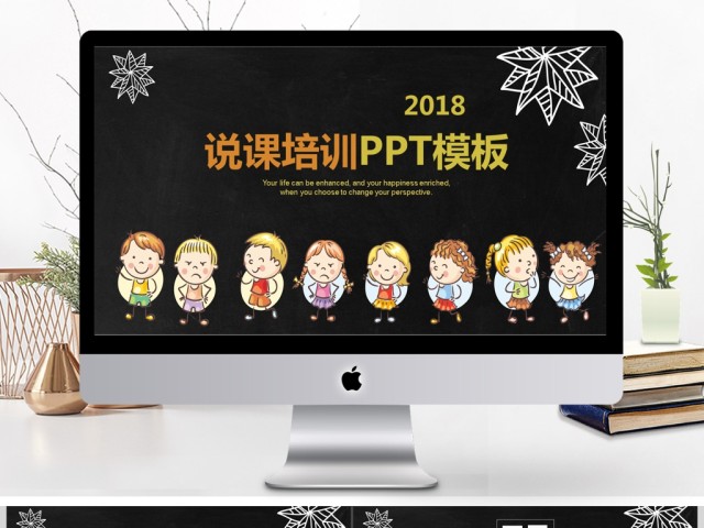 2018年彩色卡通风格说课培训PPT模板 2018年彩色卡通风格说课培训PPT模板