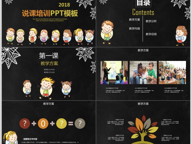 2018年彩色卡通风格说课培训PPT模板 2018年彩色卡通风格说课培训PPT模板