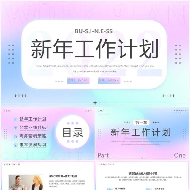 蓝紫渐变创意新年工作计划PPT通用模板 蓝紫渐变创意新年工作计划PPT通用模板