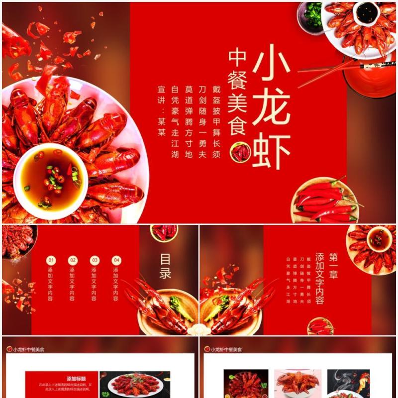 小龙虾中餐美食介绍动态PPT模板