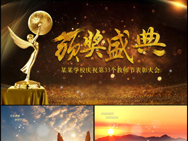 2017教师节颁奖典礼表彰大会PPT模板 2017教师节颁奖典礼表彰大会PPT模板
