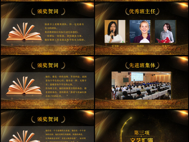 2017教师节颁奖典礼表彰大会PPT模板 2017教师节颁奖典礼表彰大会PPT模板