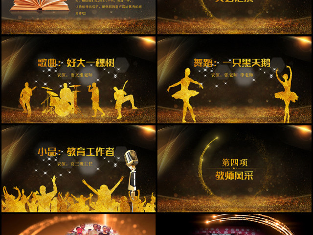 2017教师节颁奖典礼表彰大会PPT模板 2017教师节颁奖典礼表彰大会PPT模板