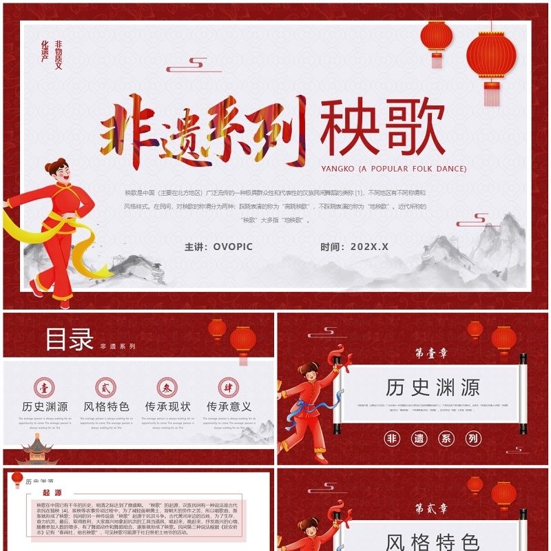 红色中国风非遗系列之秧歌介绍PPT模板